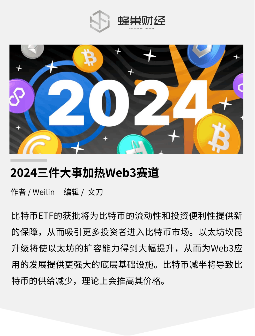 /2024-web3-major-events-bitcoin-etf-ethereum-upgrade-bitcoin-halving/featured-image-content.png