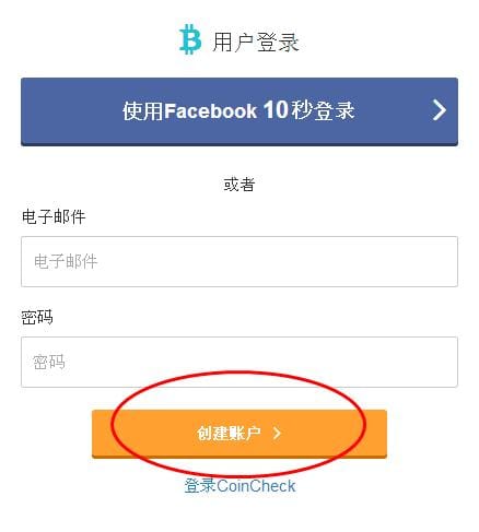 /coincheck-chinese-registration-guide/images/20210916092-1-1.jpeg