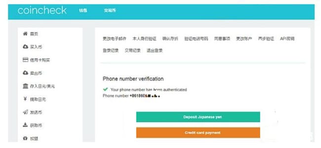 /coincheck-chinese-registration-guide/images/20210916093-1-2.jpeg