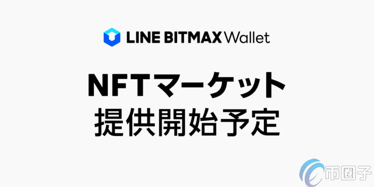 /line-launches-nft-marketplace-in-bitmax-wallet/featured-image-content.png