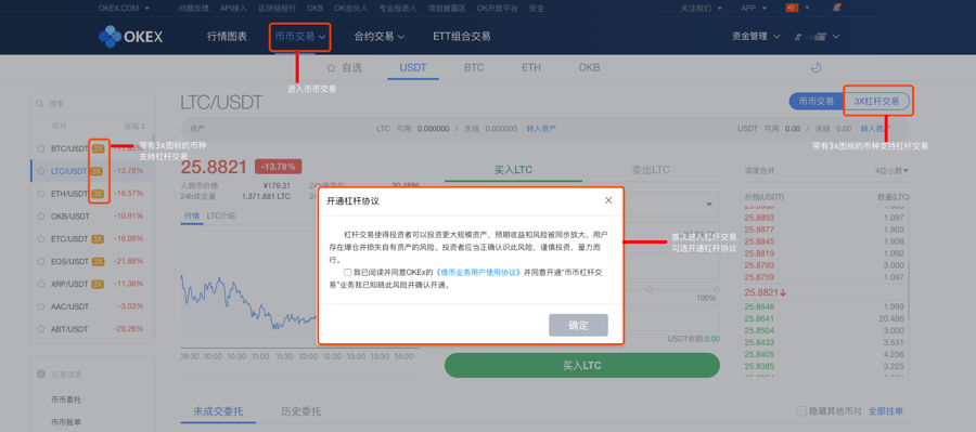 /okex-leverage-trading-tutorial/images/2021331416494312-1-1.png
