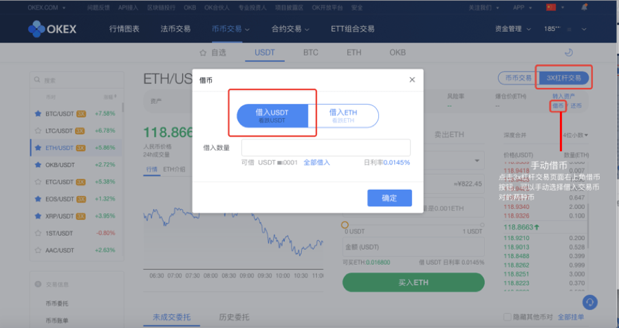 /okex-leverage-trading-tutorial/images/2021331416494316-1-5.png