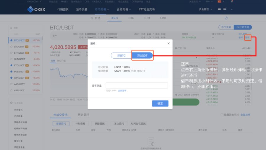 /okex-leverage-trading-tutorial/images/2021331416494318-1-7.png