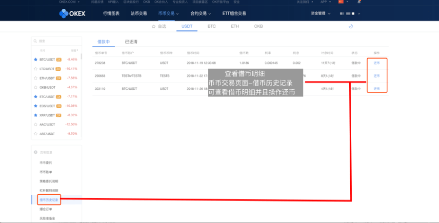 /okex-leverage-trading-tutorial/images/2021331416494319-1-8.png