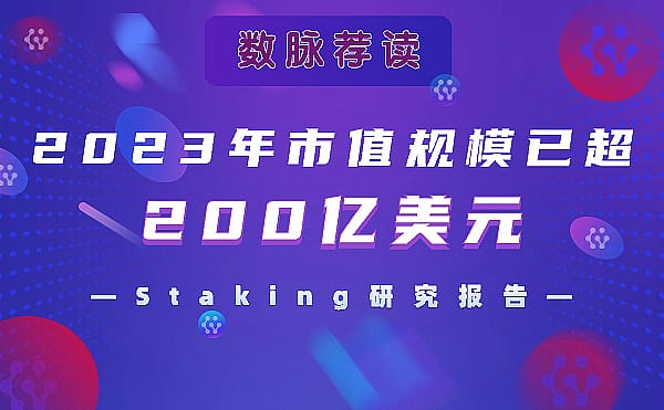 /staking-research-report-2023-market-size-exceeds-20-billion-cropool-le/images/29a17172-d442-4f88-9544-45ae4cfc5b7f-0.jpeg